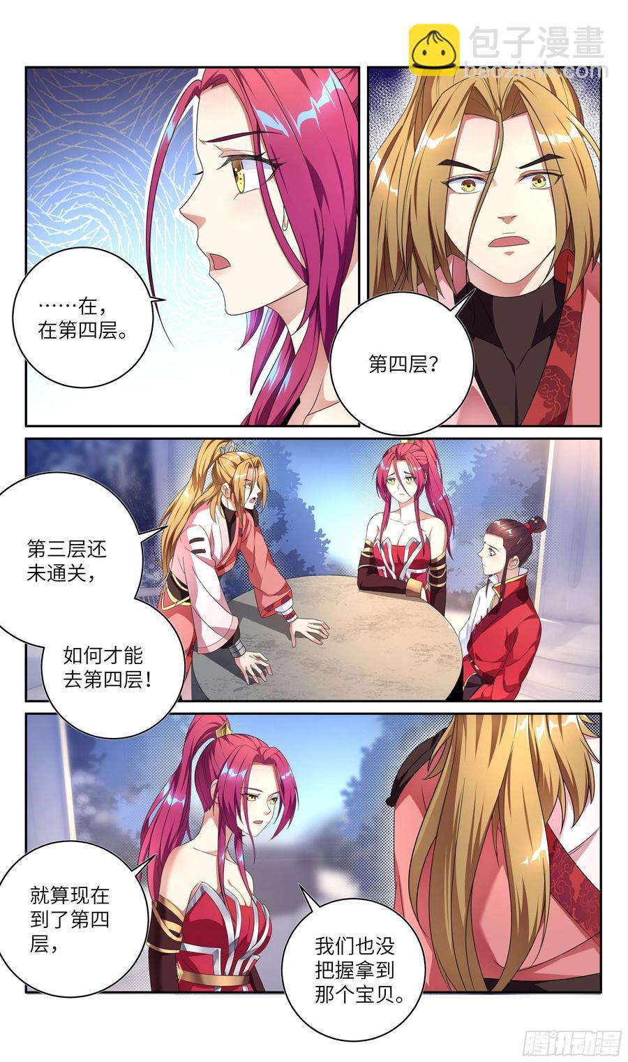 🍚系统逼我做反派 荒古遗迹篇：双修？不可不可 第10页