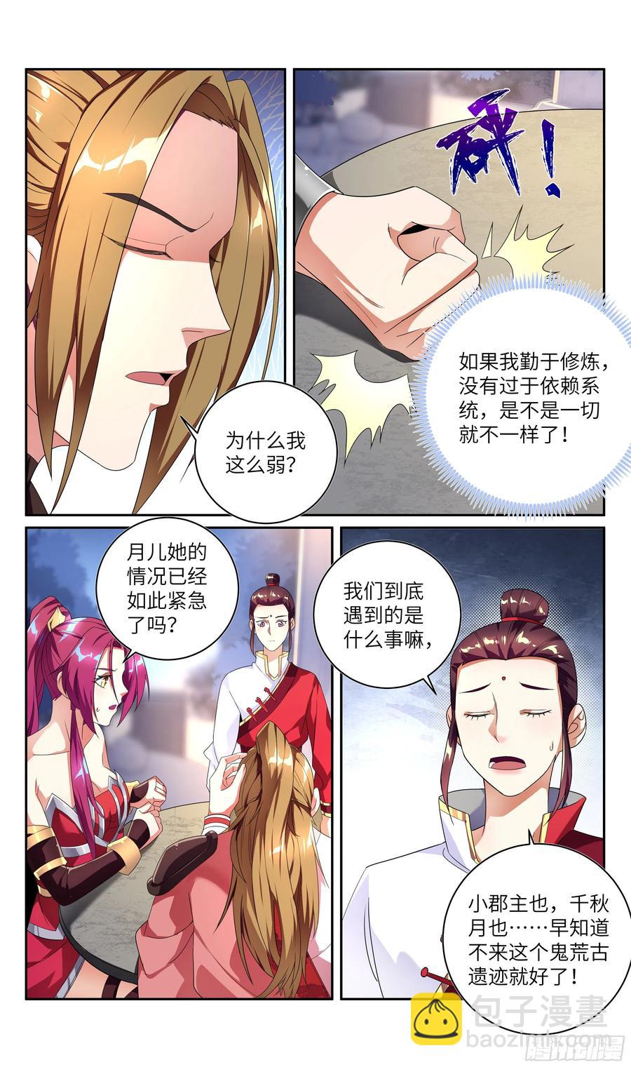🍚系统逼我做反派 荒古遗迹篇：双修？不可不可 第12页