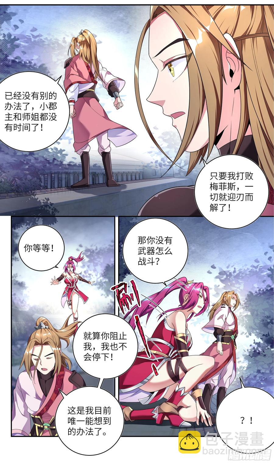 🍚系统逼我做反派 荒古遗迹篇：双修？不可不可 第14页