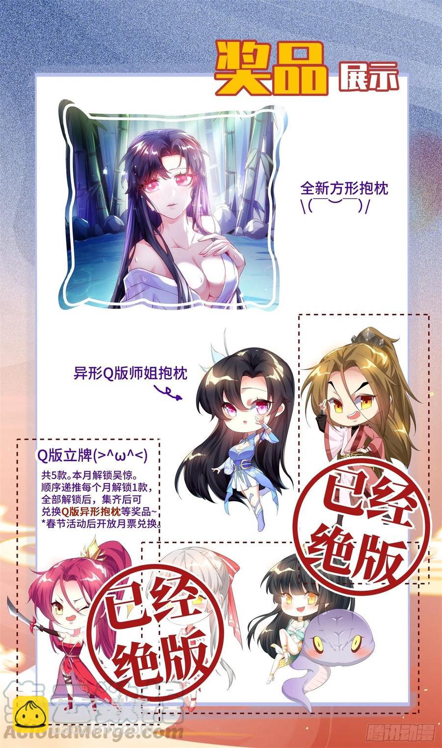 🍚系统逼我做反派 荒古遗迹篇：双修？不可不可 第17页