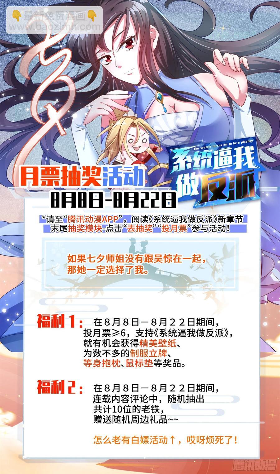 🍚系统逼我做反派 荒古遗迹篇：双修？不可不可 第18页