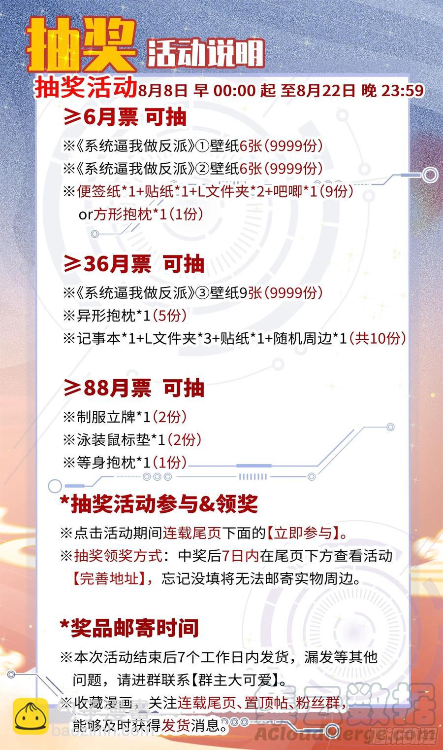 🍚系统逼我做反派 荒古遗迹篇：双修？不可不可 第19页