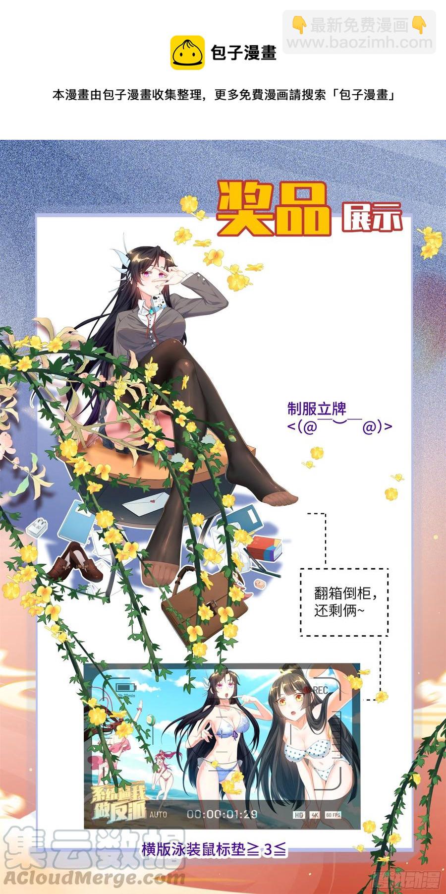 🍚系统逼我做反派 荒古遗迹篇：双修？不可不可 第21页