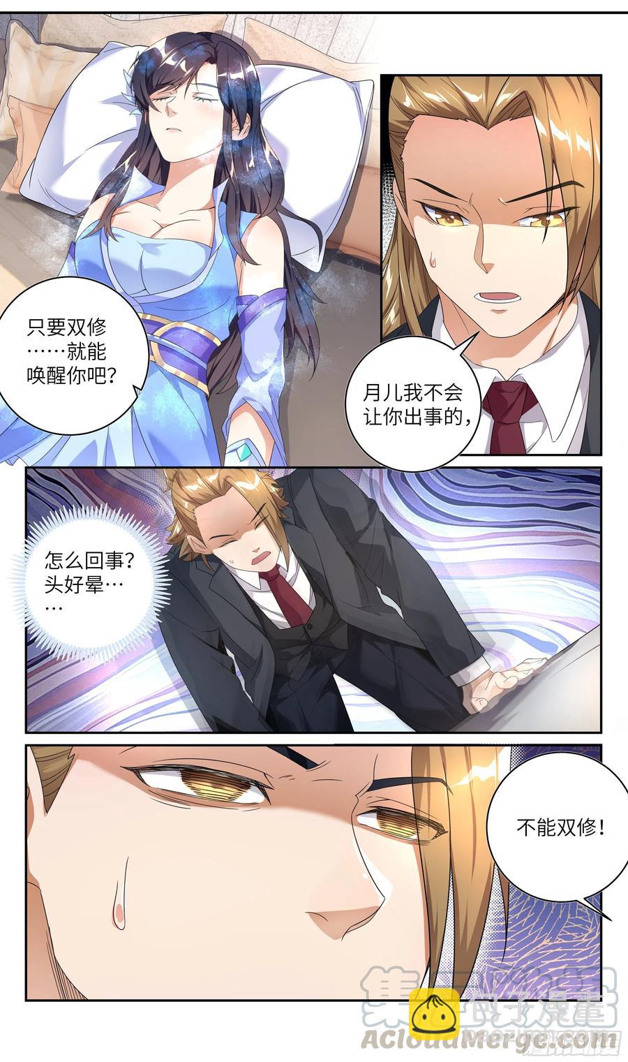 🍚系统逼我做反派 荒古遗迹篇：双修？不可不可 第5页