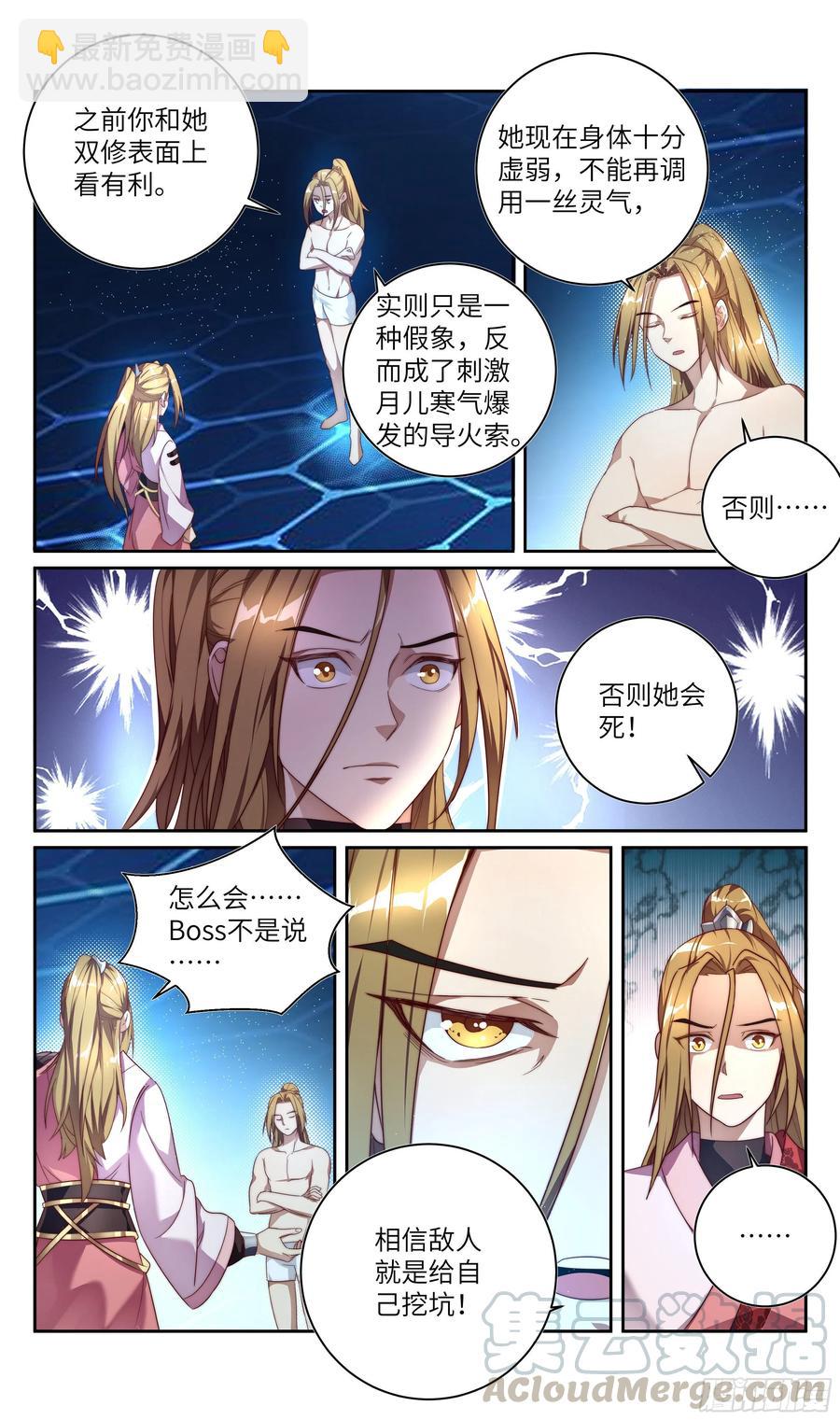 🍚系统逼我做反派 荒古遗迹篇：双修？不可不可 第7页