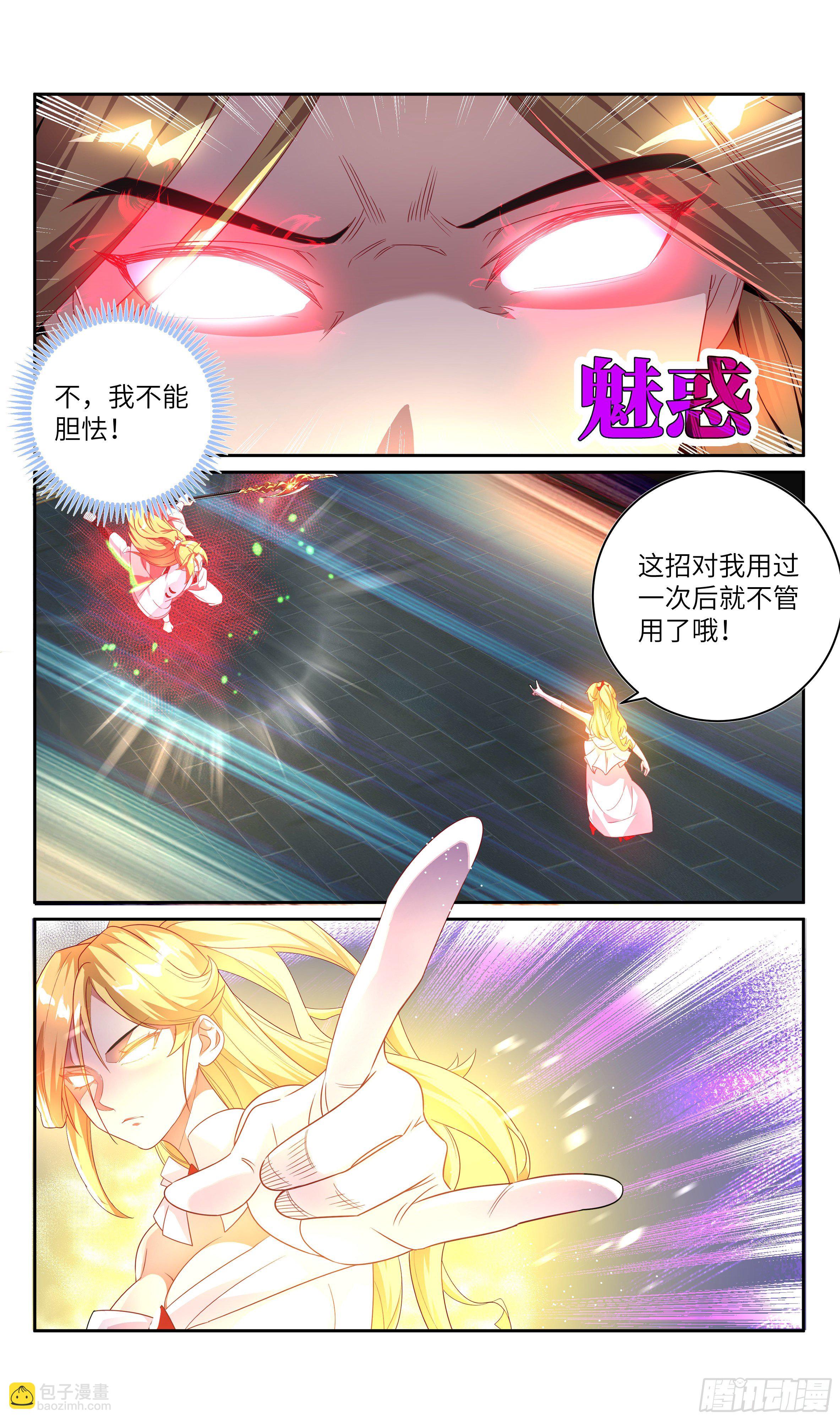 🍚系统逼我做反派 荒古遗迹篇：你也配？ 第6页