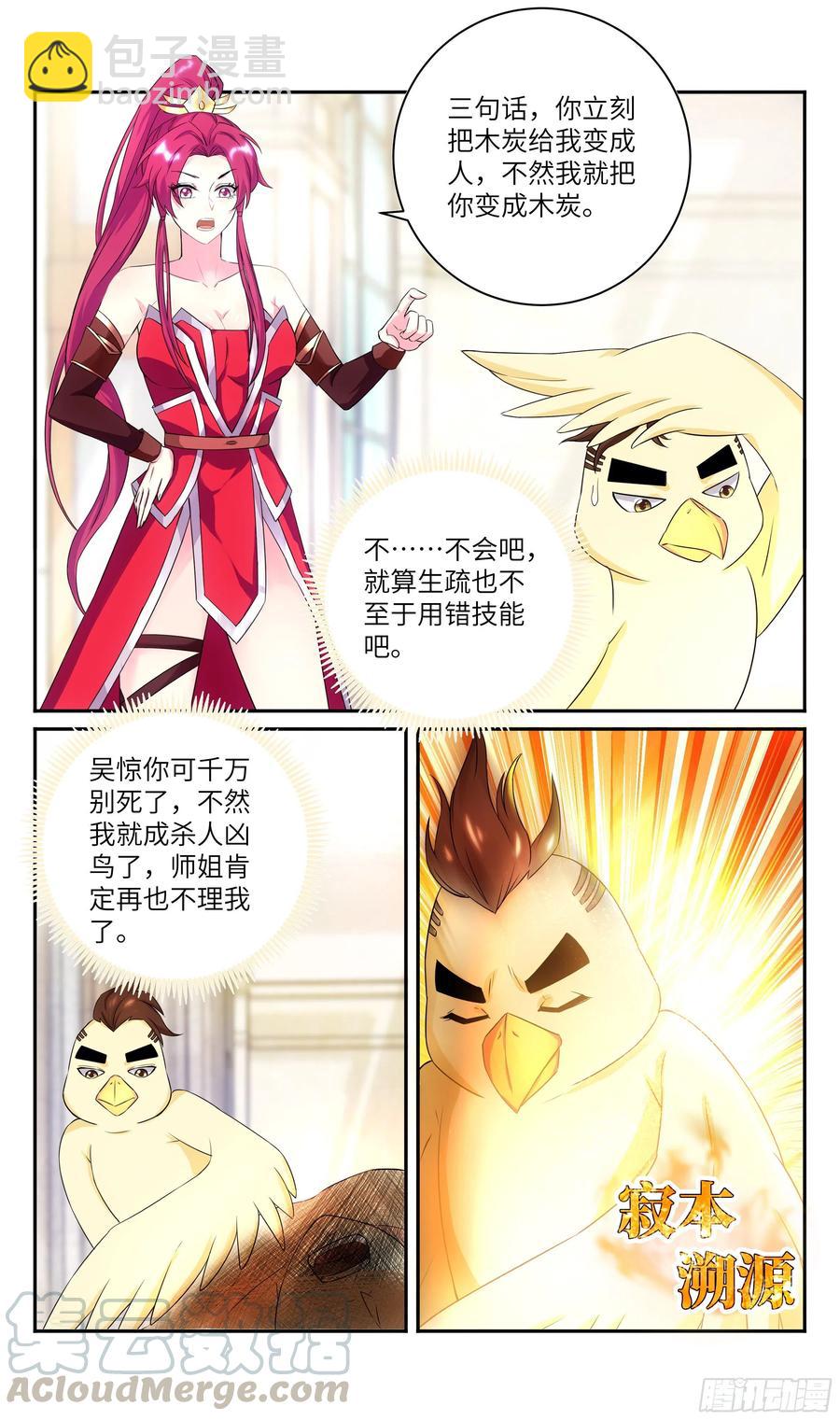 🍚系统逼我做反派 荒古遗迹篇：吴惊让隔壁小孩馋哭 第11页