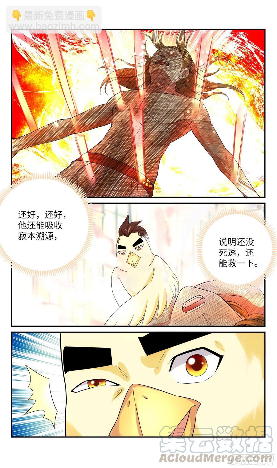 🍚系统逼我做反派 荒古遗迹篇：吴惊让隔壁小孩馋哭 第13页