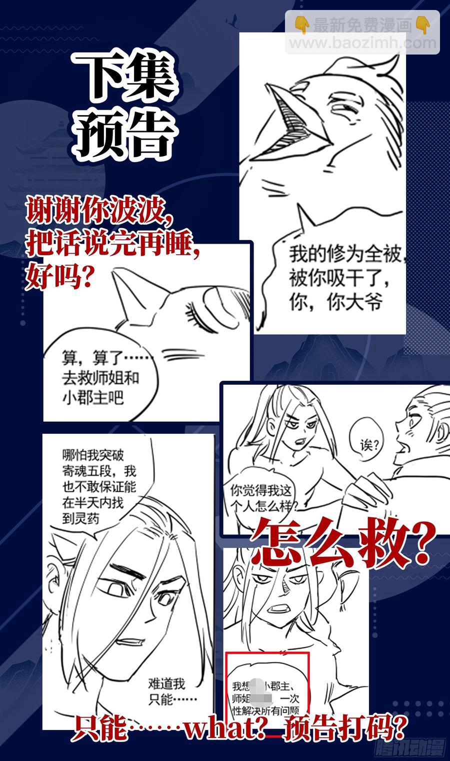 🍚系统逼我做反派 荒古遗迹篇：吴惊让隔壁小孩馋哭 第16页