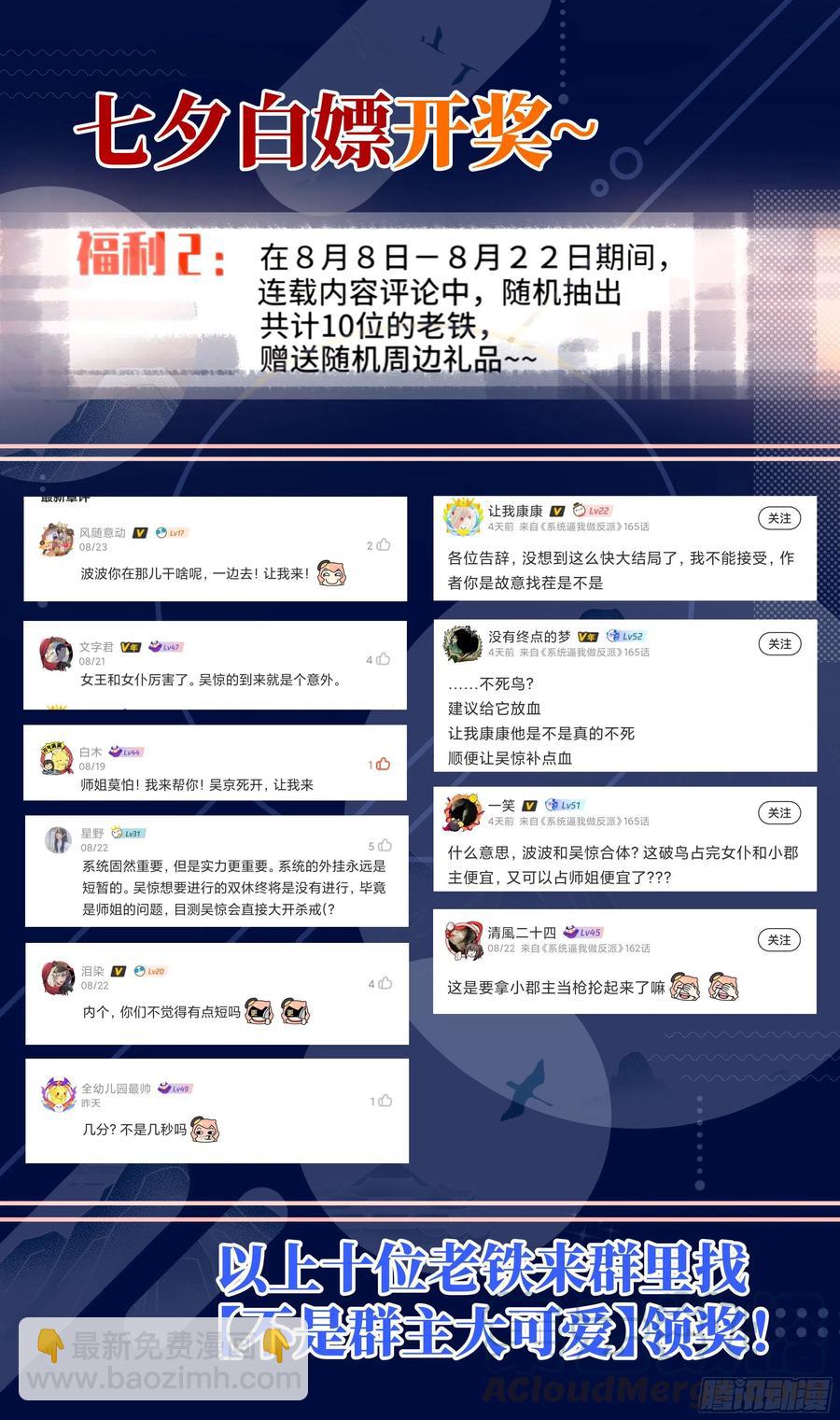🍚系统逼我做反派 荒古遗迹篇：吴惊让隔壁小孩馋哭 第17页