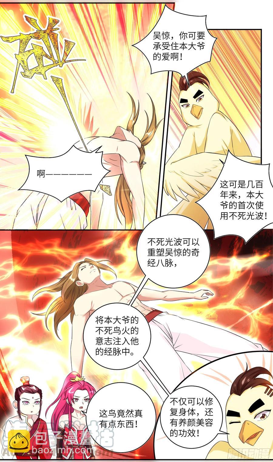 🍚系统逼我做反派 荒古遗迹篇：吴惊让隔壁小孩馋哭 第5页