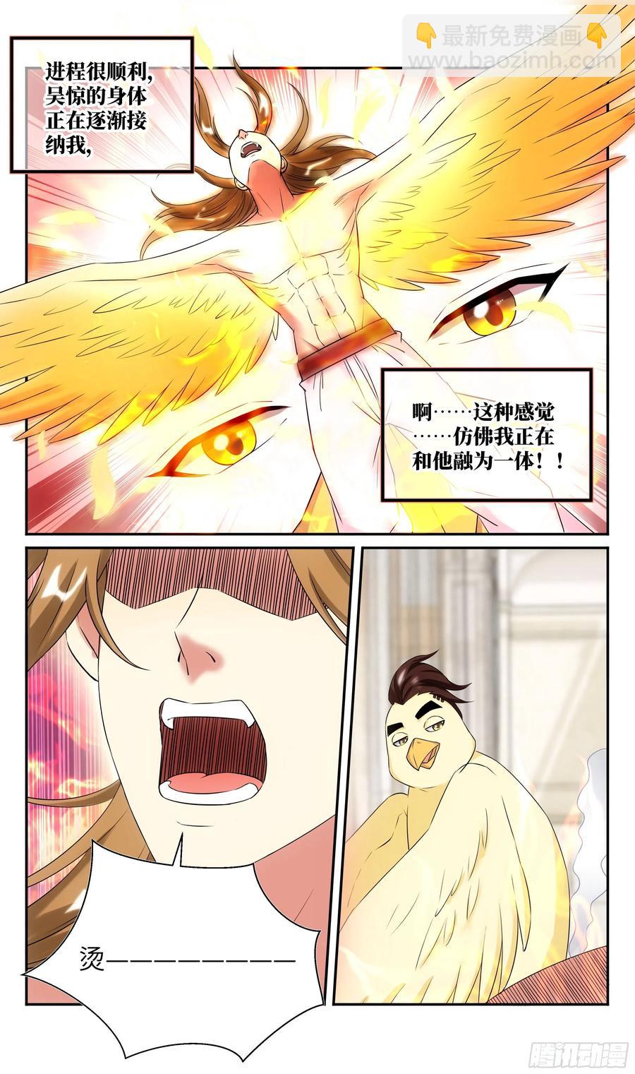 🍚系统逼我做反派 荒古遗迹篇：吴惊让隔壁小孩馋哭 第6页