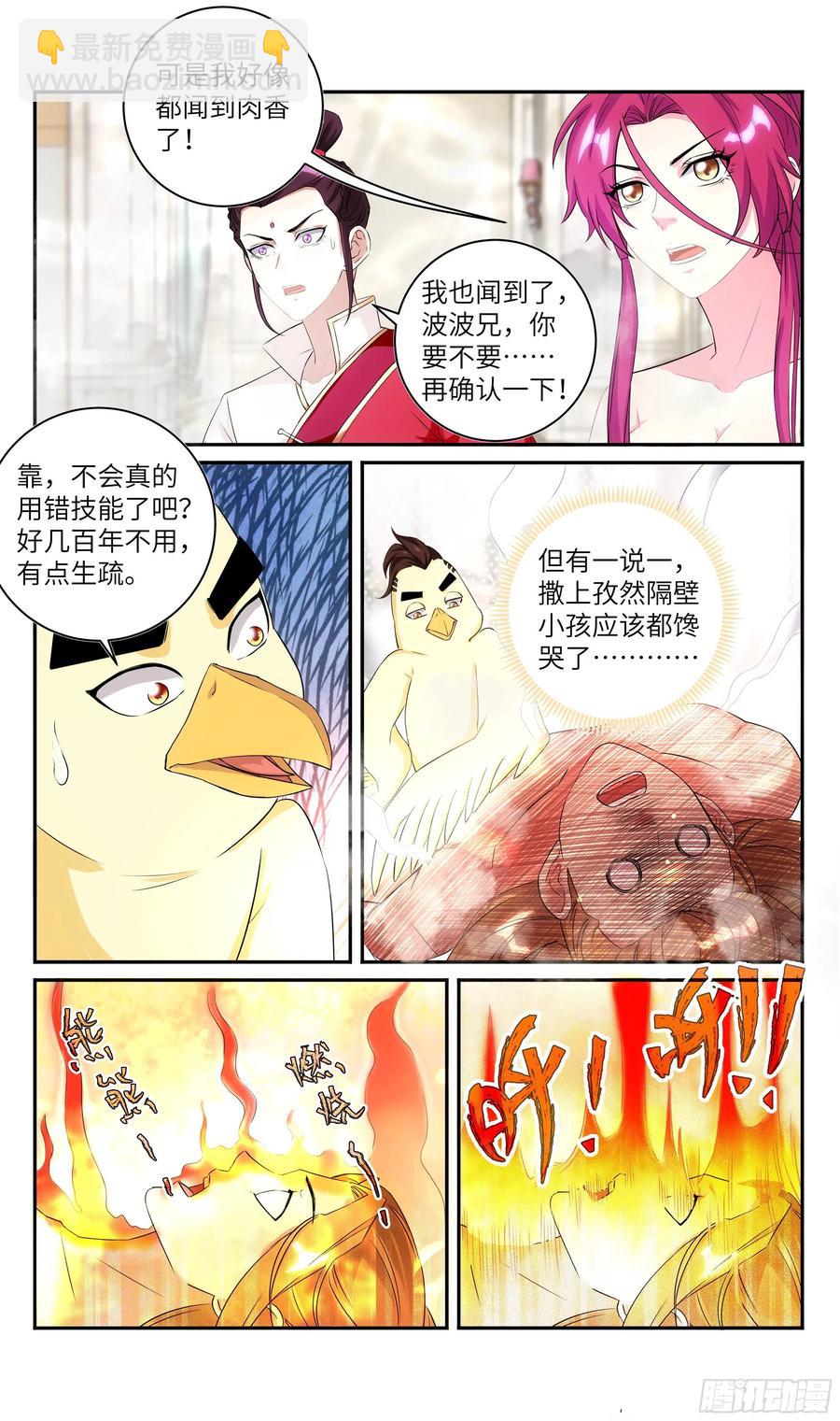 🍚系统逼我做反派 荒古遗迹篇：吴惊让隔壁小孩馋哭 第8页
