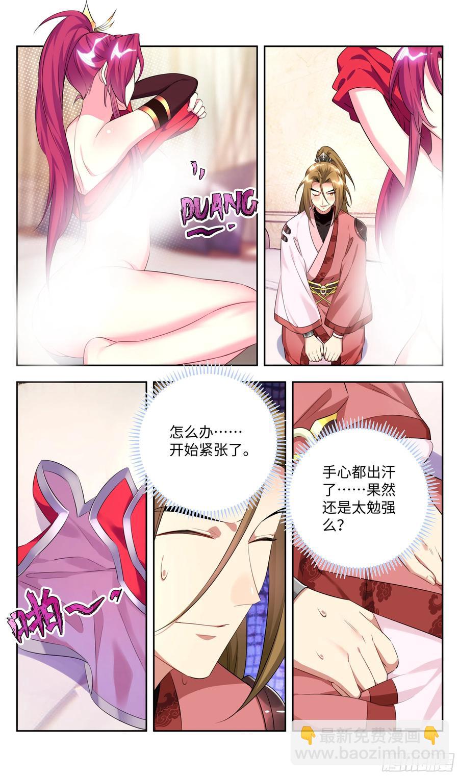 🍚系统逼我做反派 荒古遗迹篇：我准备好了。 第12页