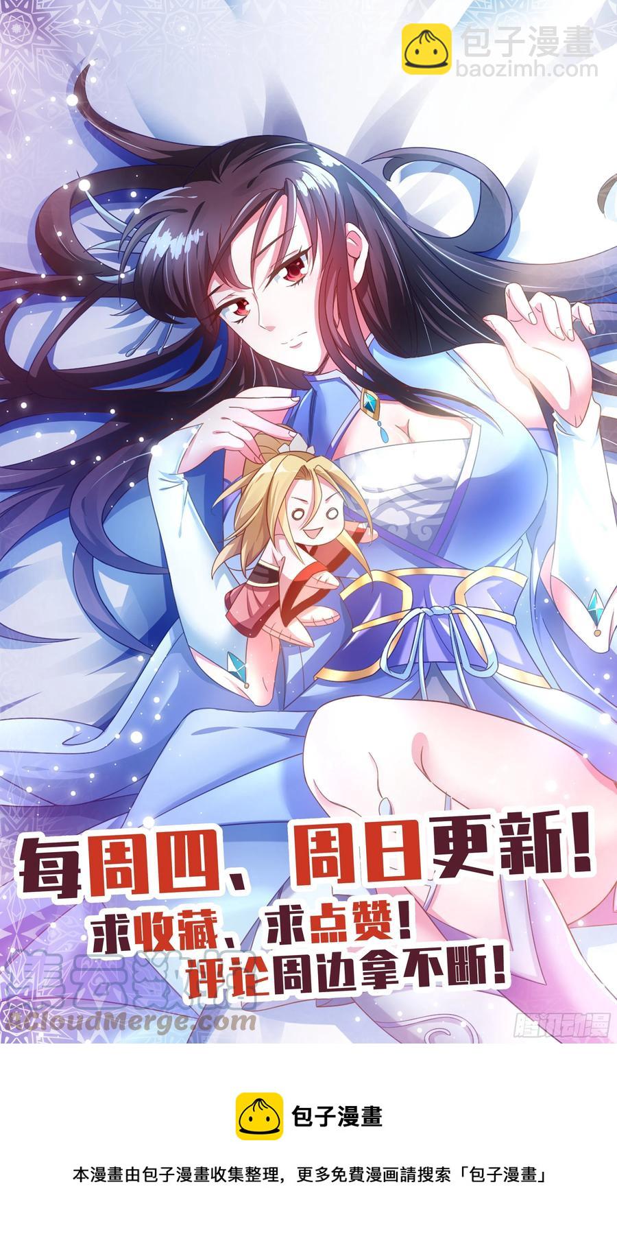 🍚系统逼我做反派 荒古遗迹篇：我准备好了。 第15页