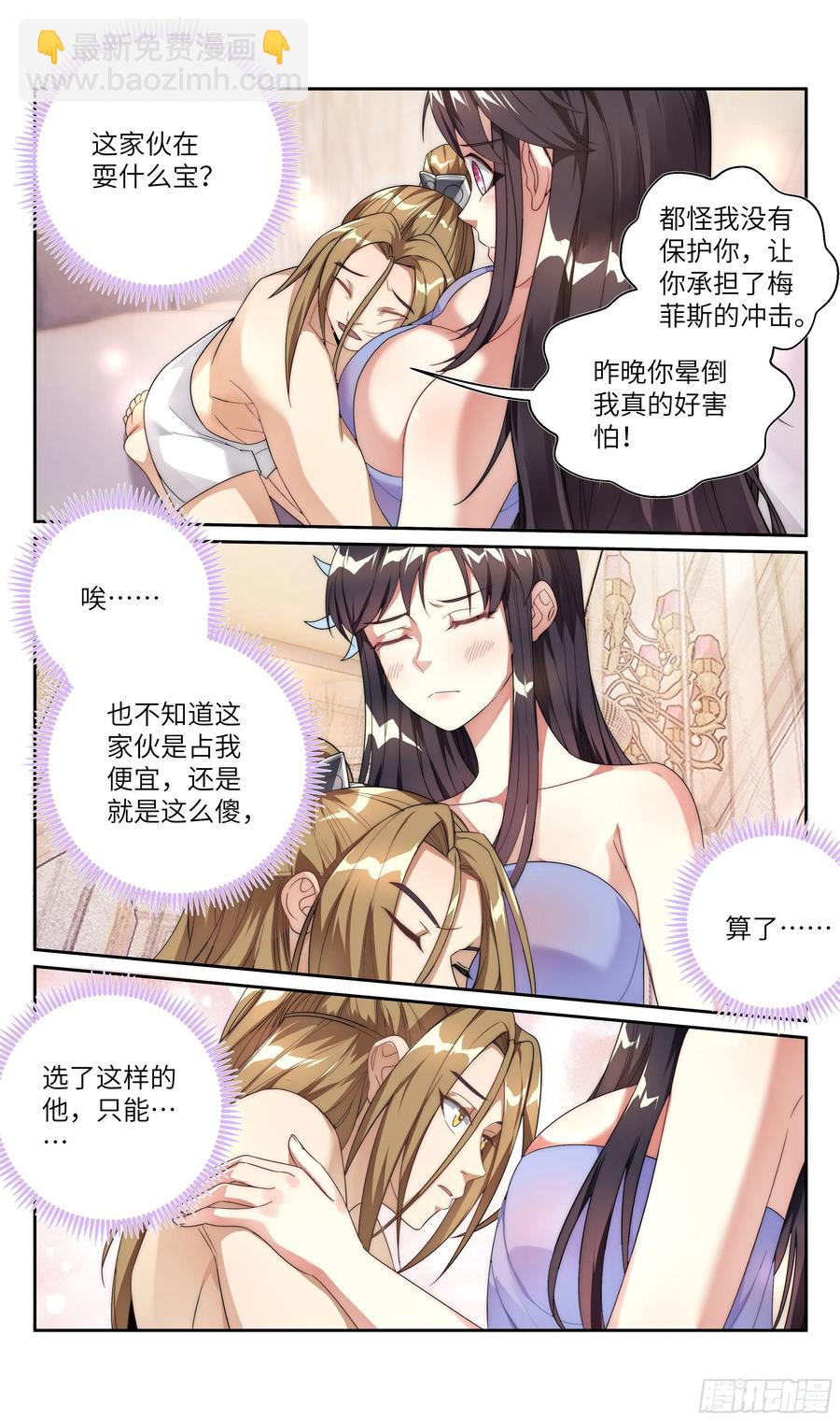 🍚系统逼我做反派 荒古遗迹篇：有你在，我不怕。 第10页