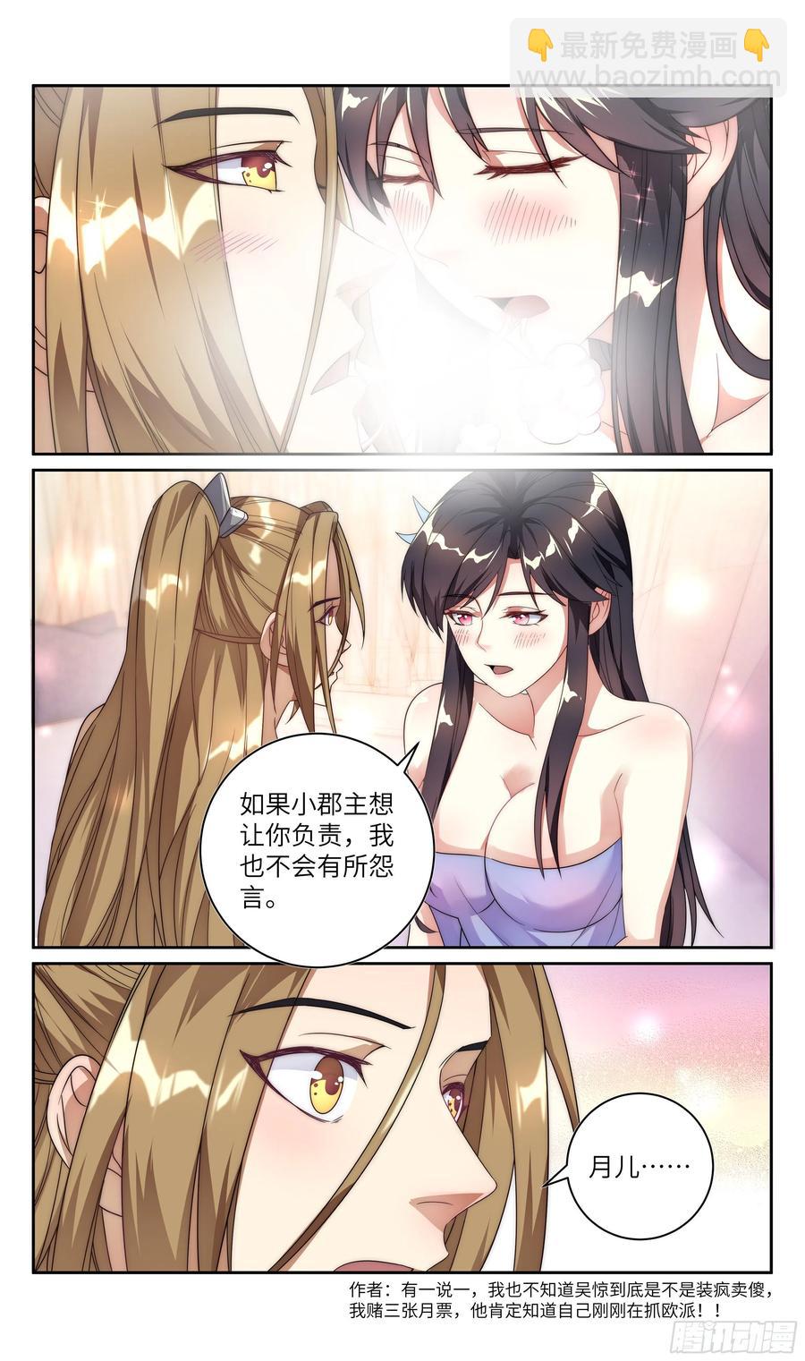 🍚系统逼我做反派 荒古遗迹篇：有你在，我不怕。 第12页