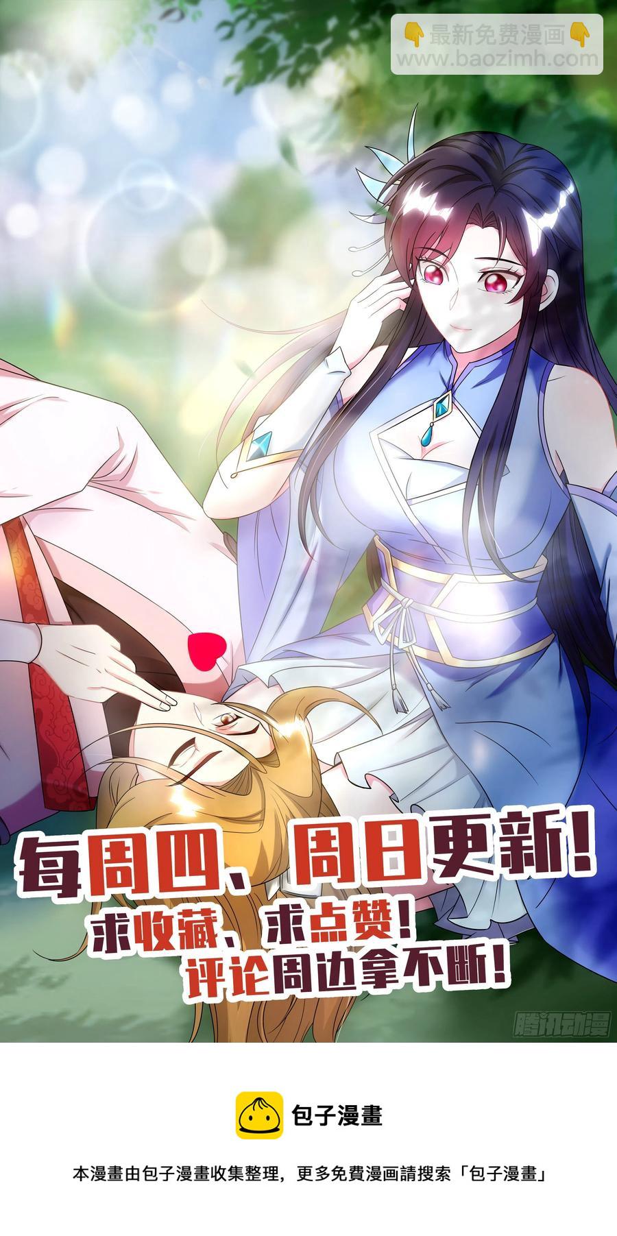 🍚系统逼我做反派 荒古遗迹篇：有你在，我不怕。 第16页