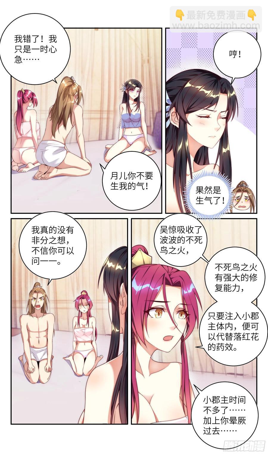 🍚系统逼我做反派 荒古遗迹篇：有你在，我不怕。 第2页