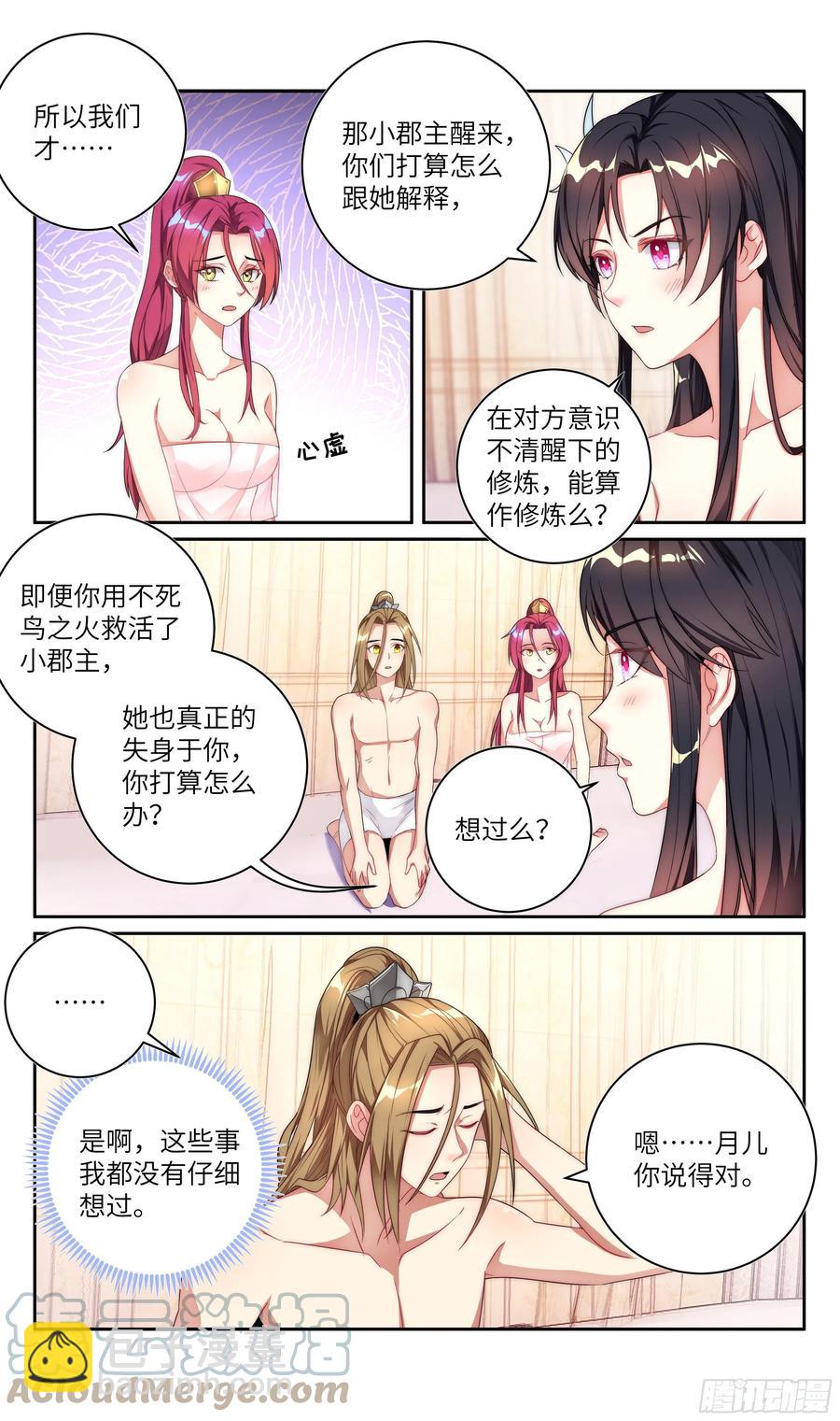 🍚系统逼我做反派 荒古遗迹篇：有你在，我不怕。 第3页