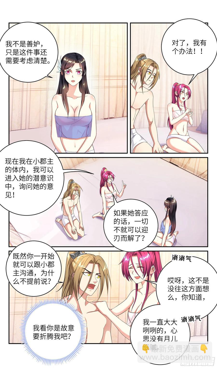 🍚系统逼我做反派 荒古遗迹篇：有你在，我不怕。 第4页