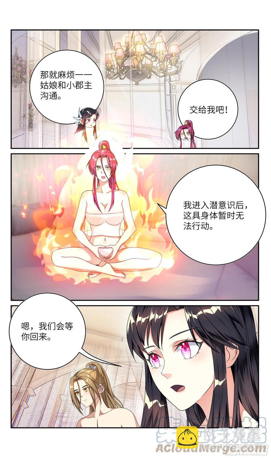 🍚系统逼我做反派 荒古遗迹篇：有你在，我不怕。 第5页