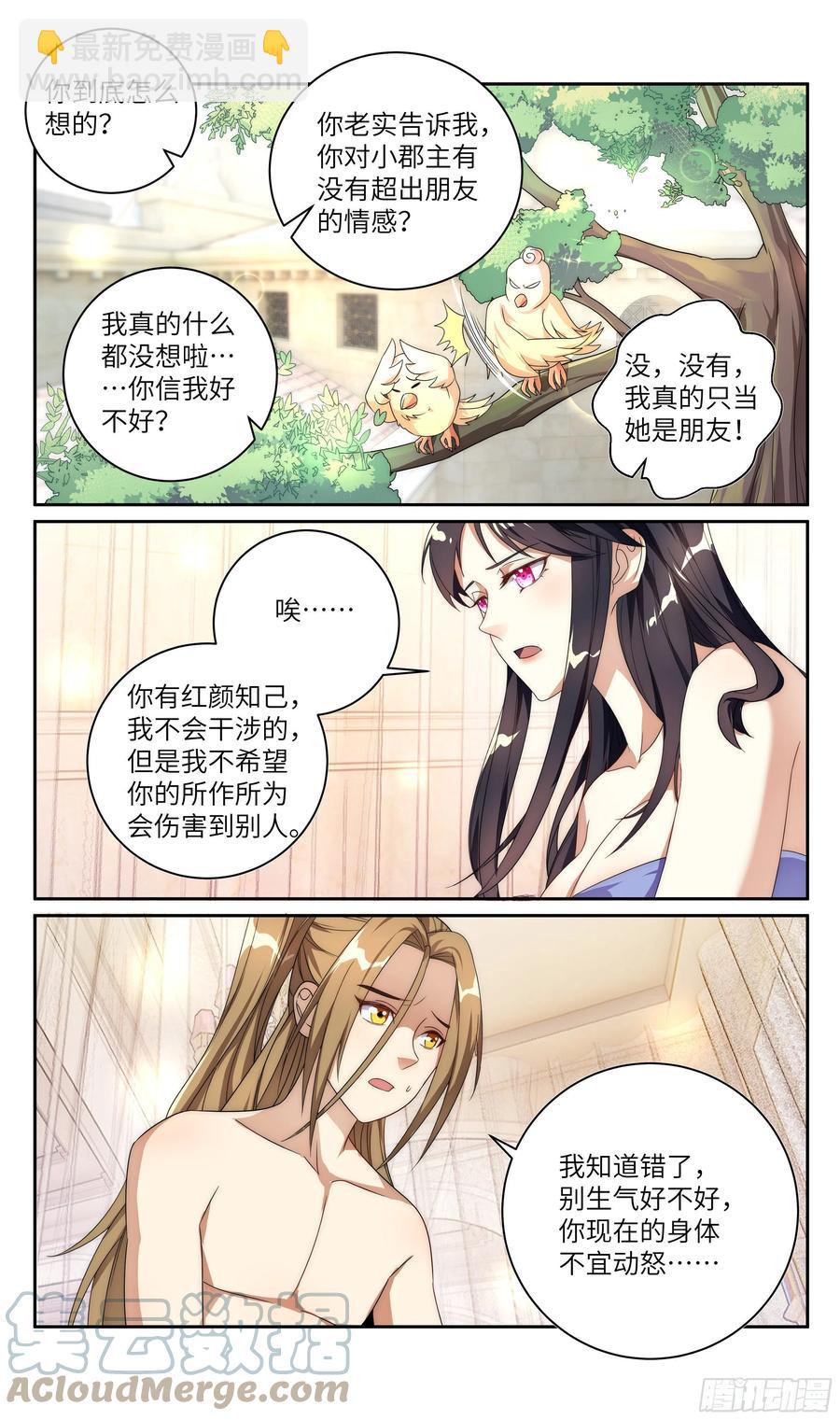 🍚系统逼我做反派 荒古遗迹篇：有你在，我不怕。 第7页
