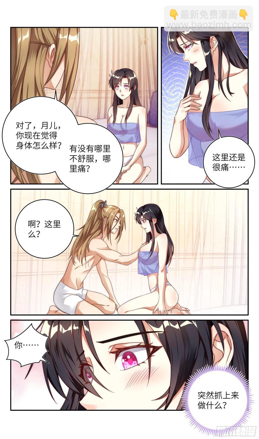 🍚系统逼我做反派 荒古遗迹篇：有你在，我不怕。 第8页