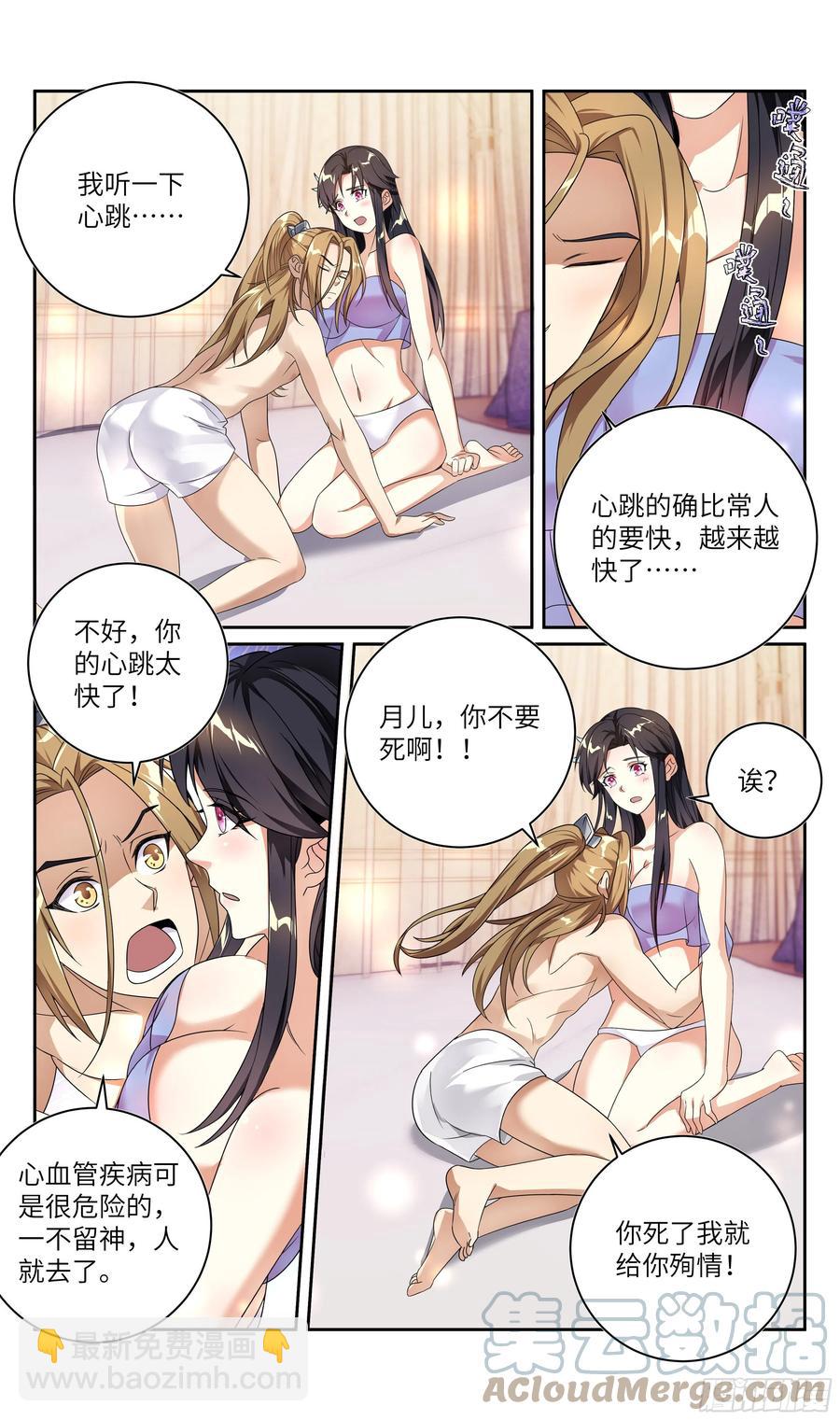 🍚系统逼我做反派 荒古遗迹篇：有你在，我不怕。 第9页