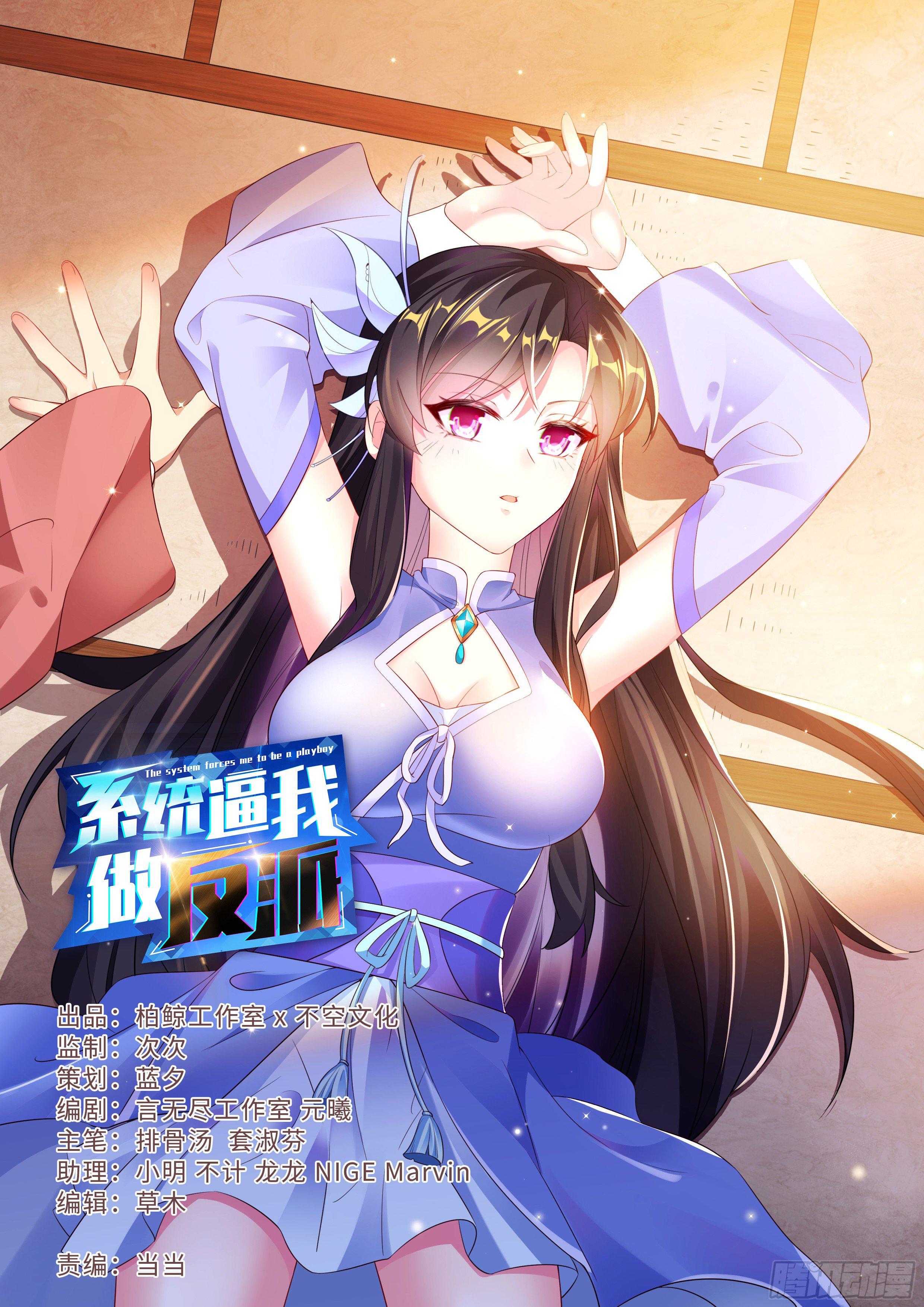 🍚系统逼我做反派 直播野狼迪斯科 第1页