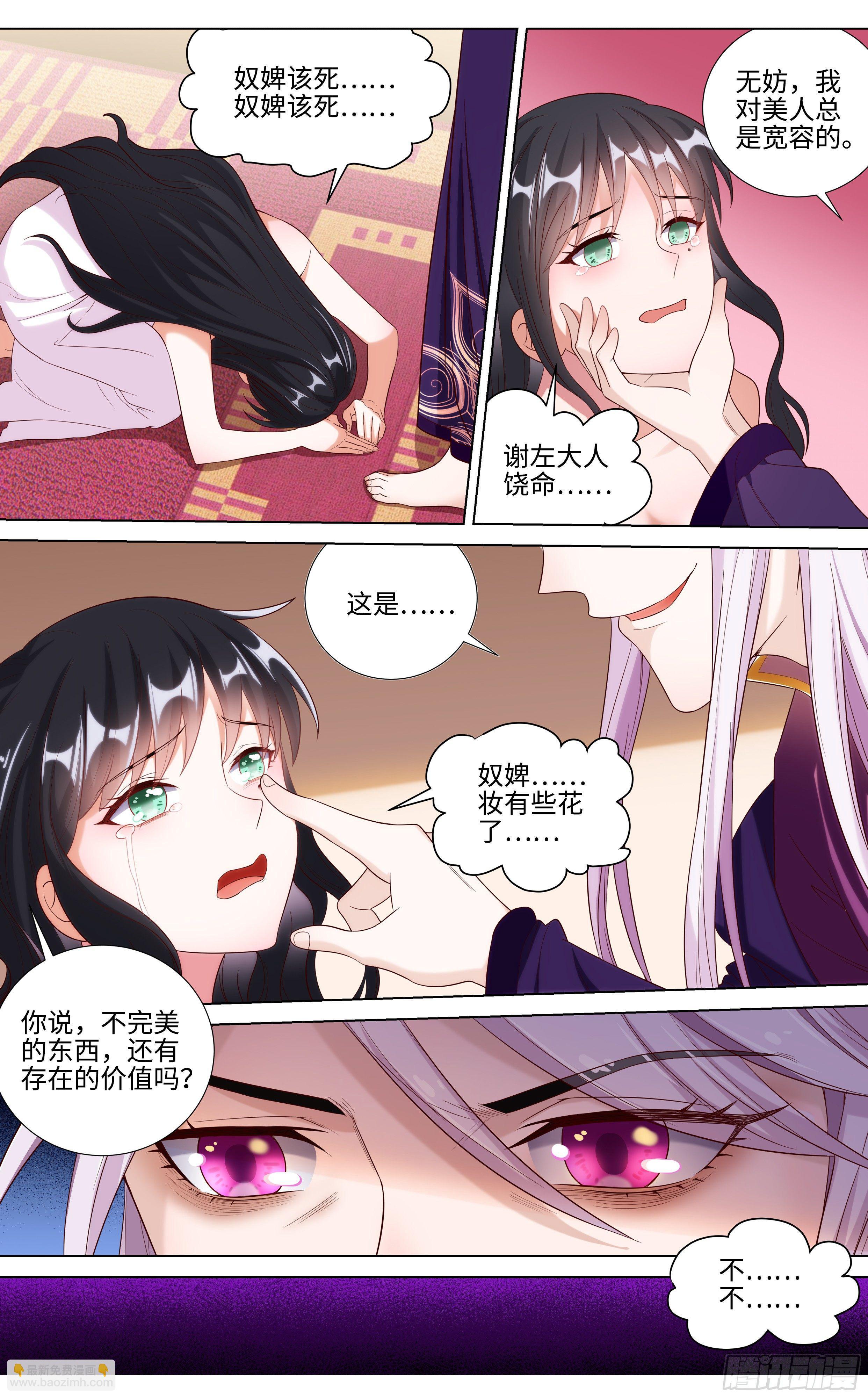 🍚系统逼我做反派 直播野狼迪斯科 第3页