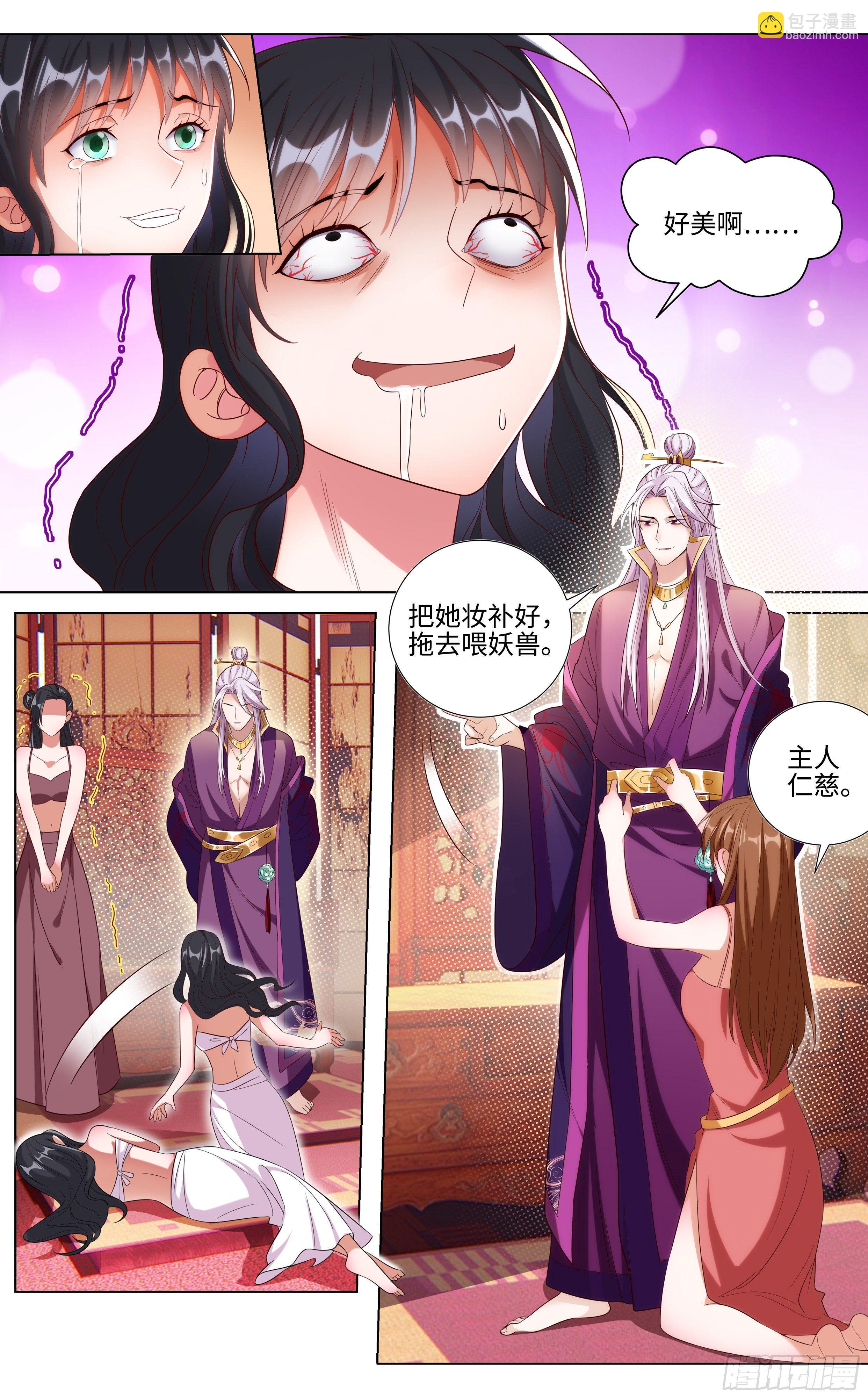 🍚系统逼我做反派 直播野狼迪斯科 第4页