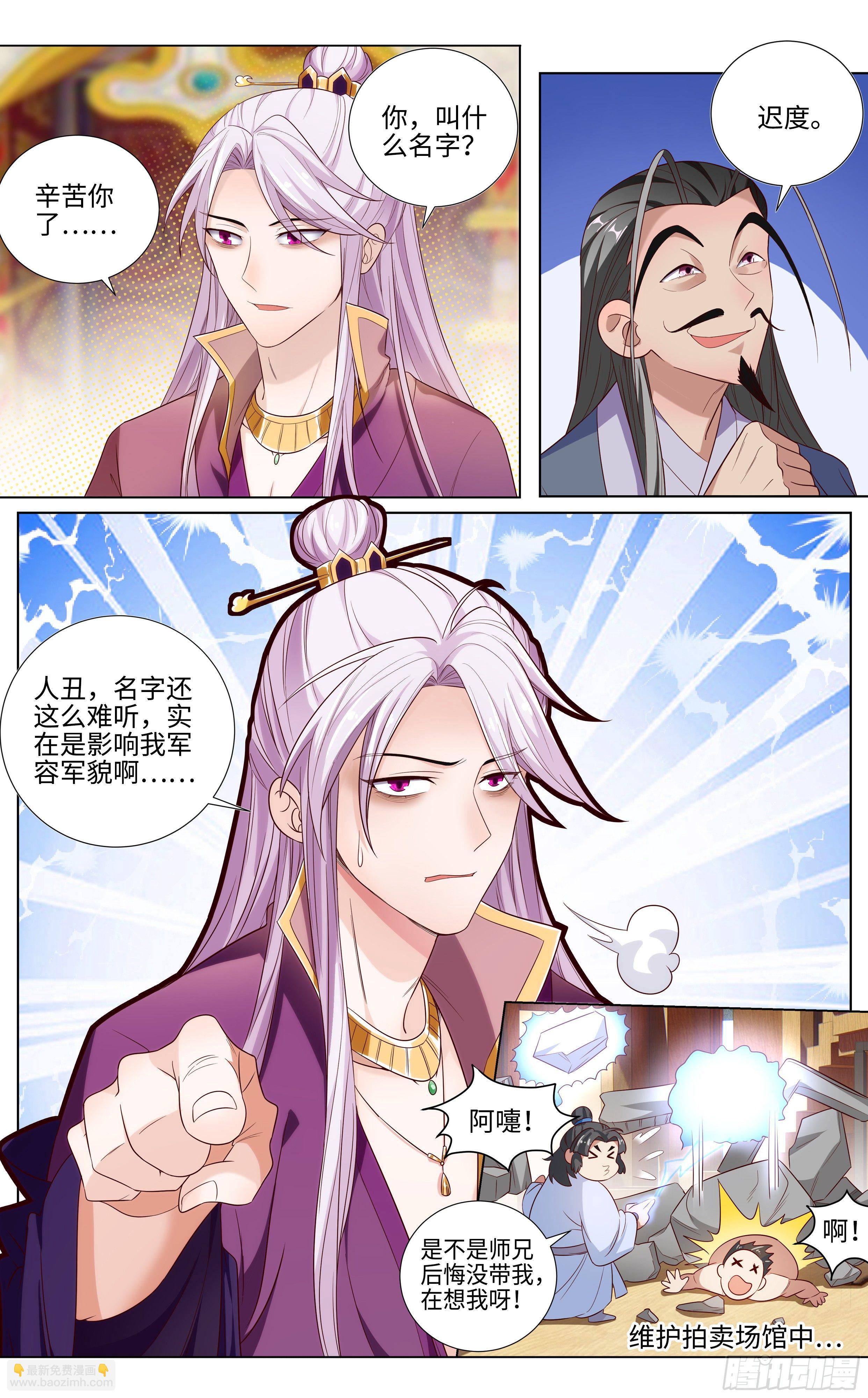 🍚系统逼我做反派 直播野狼迪斯科 第8页