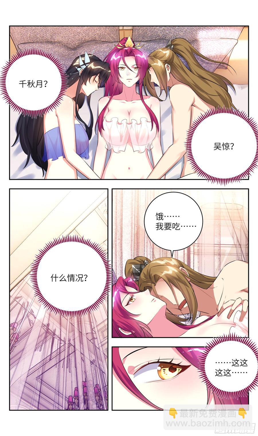 🍚系统逼我做反派 荒古遗迹篇：吴惊——危！！ 第10页