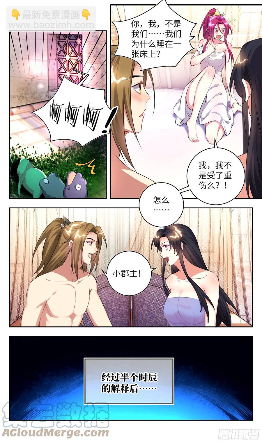 🍚系统逼我做反派 荒古遗迹篇：吴惊——危！！ 第11页