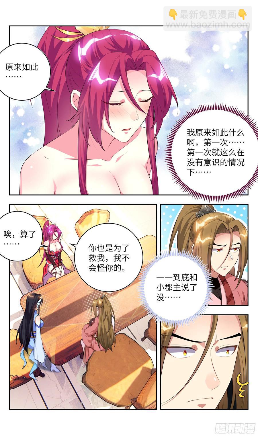 🍚系统逼我做反派 荒古遗迹篇：吴惊——危！！ 第12页