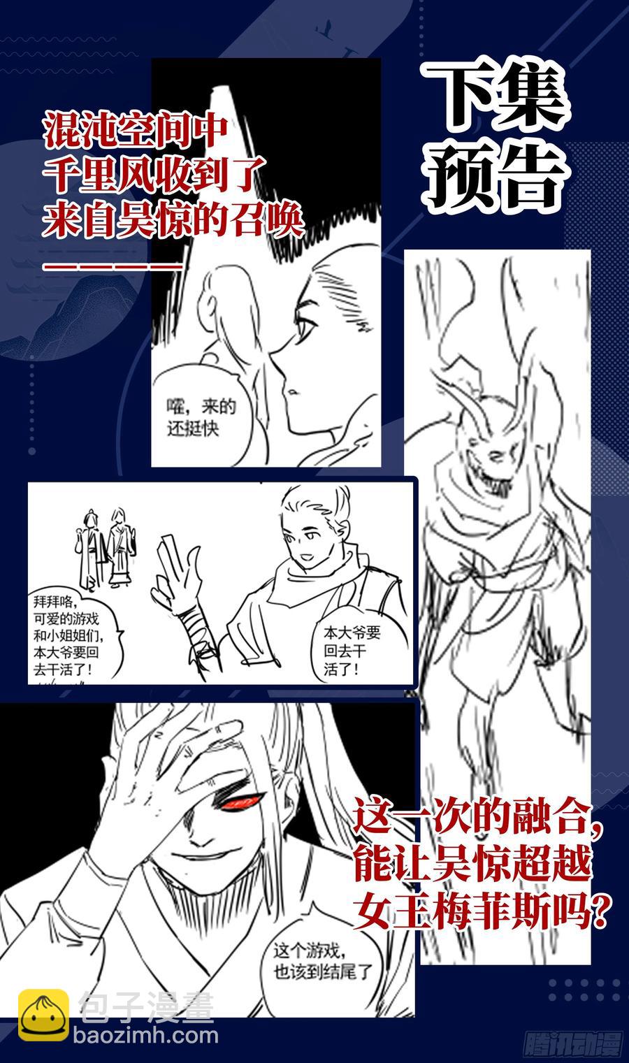 🍚系统逼我做反派 荒古遗迹篇：吴惊——危！！ 第14页