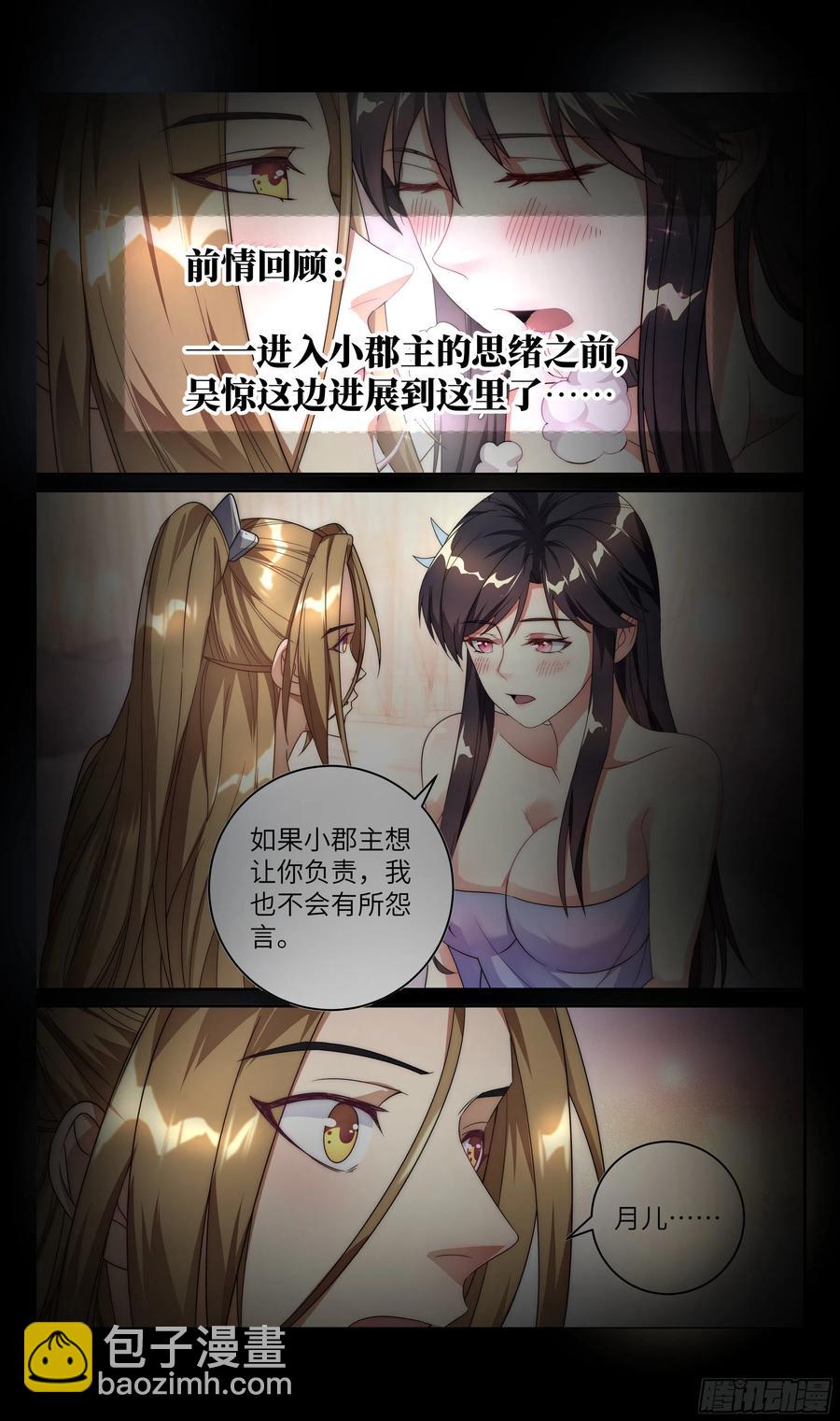 🍚系统逼我做反派 荒古遗迹篇：吴惊——危！！ 第2页