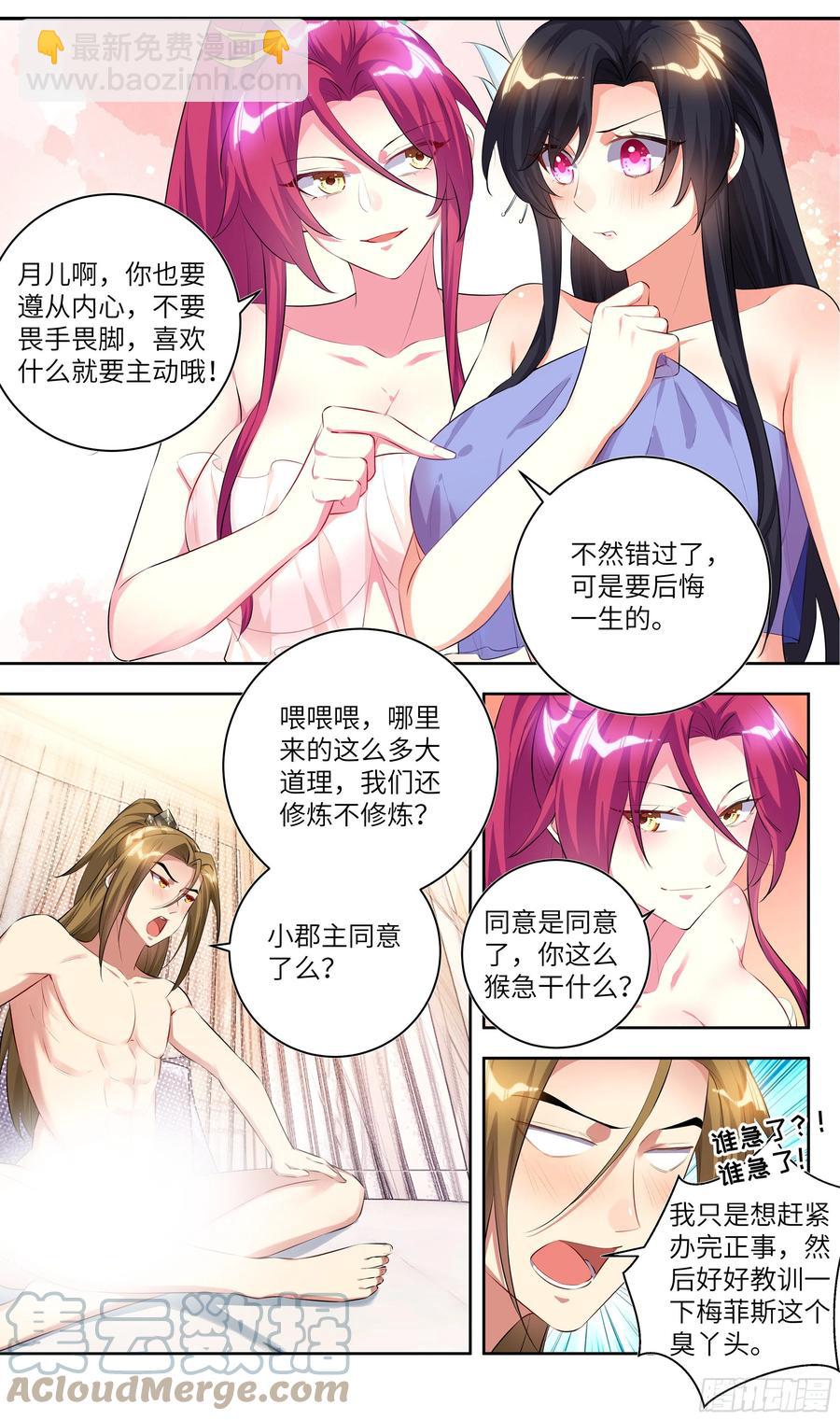 🍚系统逼我做反派 荒古遗迹篇：吴惊——危！！ 第5页