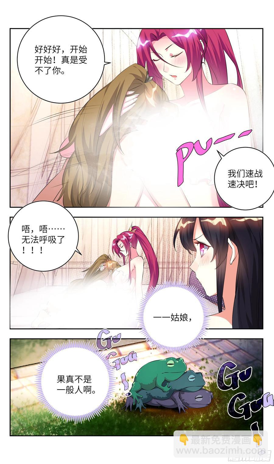 🍚系统逼我做反派 荒古遗迹篇：吴惊——危！！ 第6页