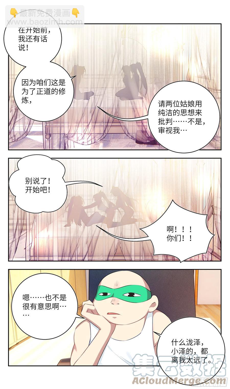 🍚系统逼我做反派 荒古遗迹篇：吴惊——危！！ 第7页