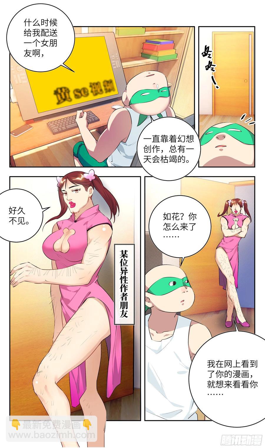 🍚系统逼我做反派 荒古遗迹篇：吴惊——危！！ 第8页