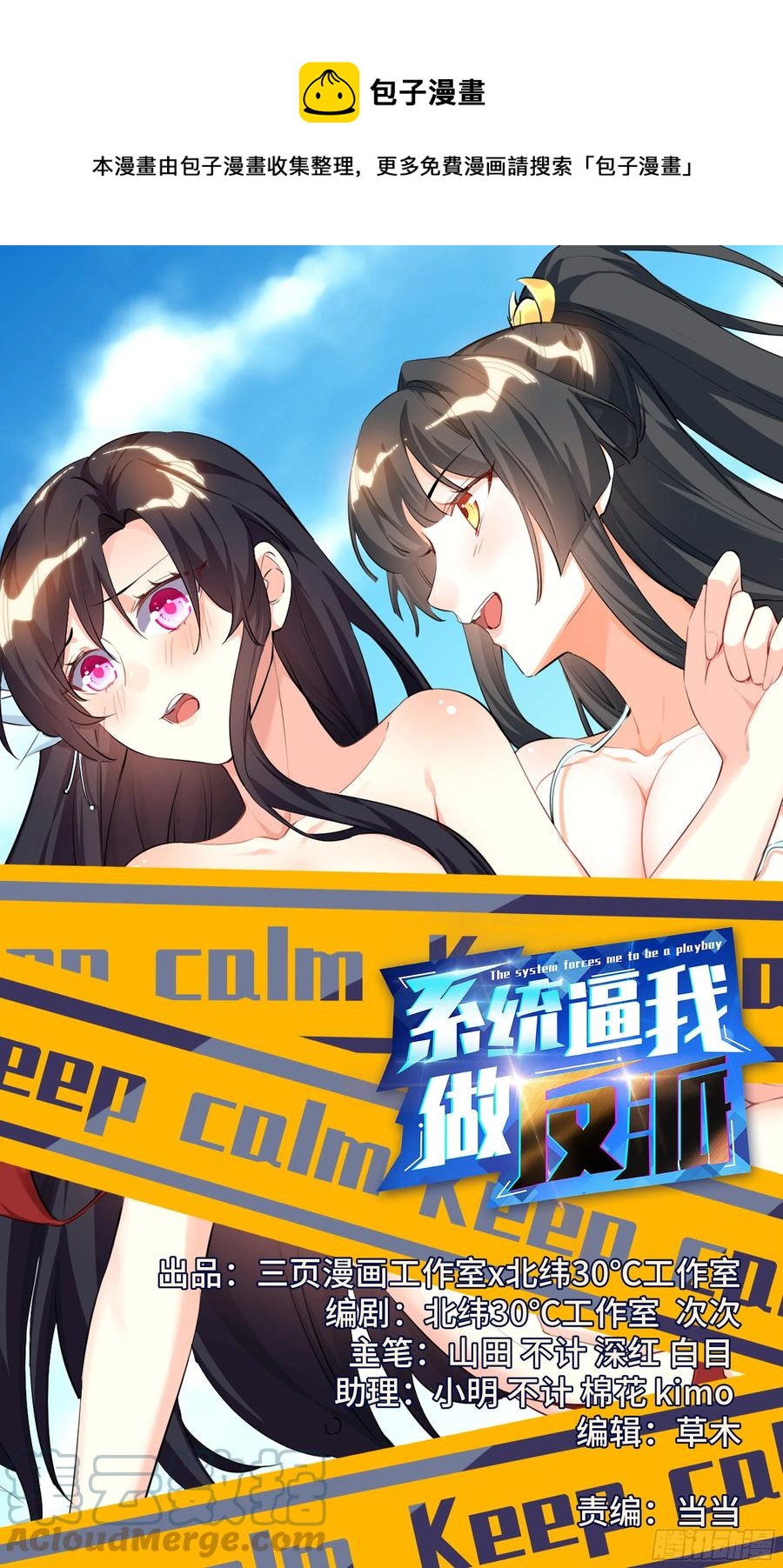 🍚系统逼我做反派 荒古遗迹篇：游戏该结束了 第1页