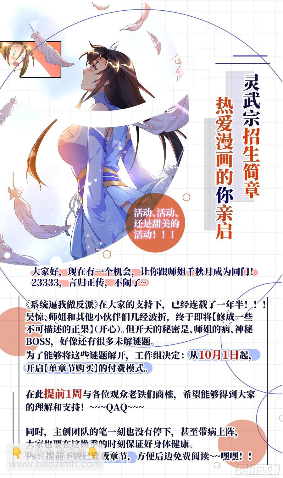 🍚系统逼我做反派 荒古遗迹篇：游戏该结束了 第14页