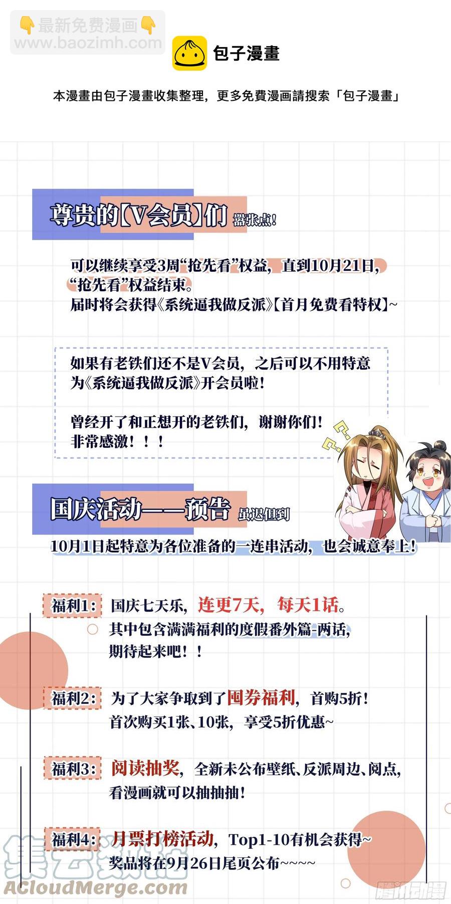 🍚系统逼我做反派 荒古遗迹篇：游戏该结束了 第15页