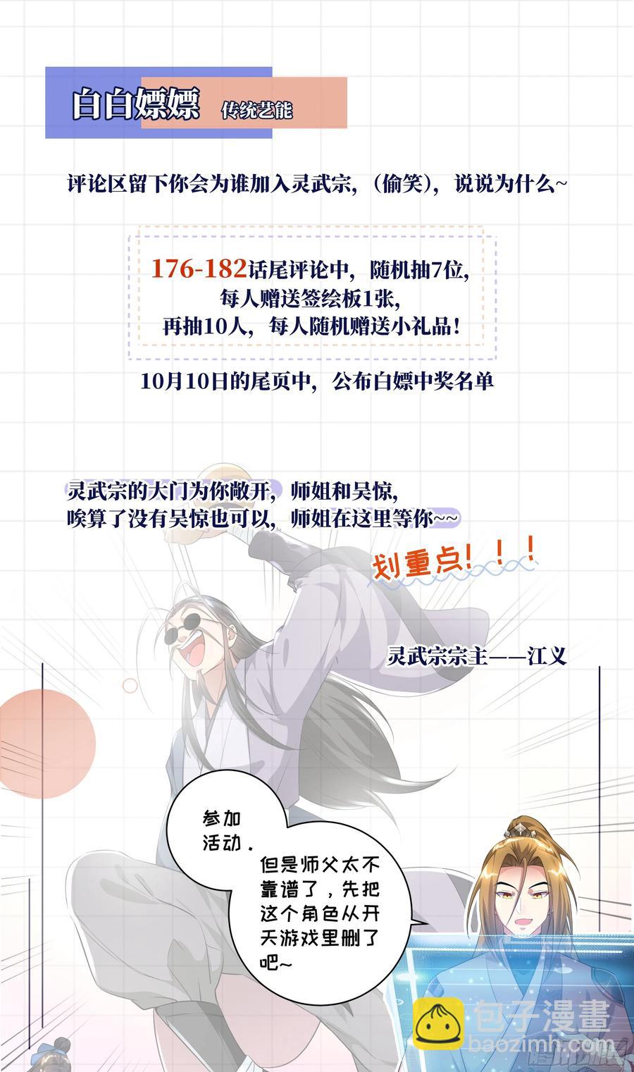 🍚系统逼我做反派 荒古遗迹篇：游戏该结束了 第16页