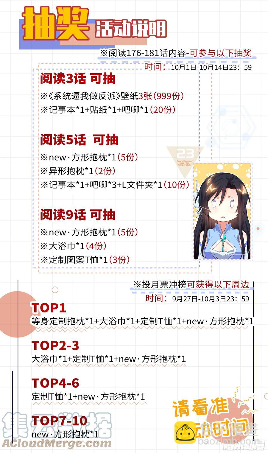 🍚系统逼我做反派 荒古遗迹篇：游戏该结束了 第17页