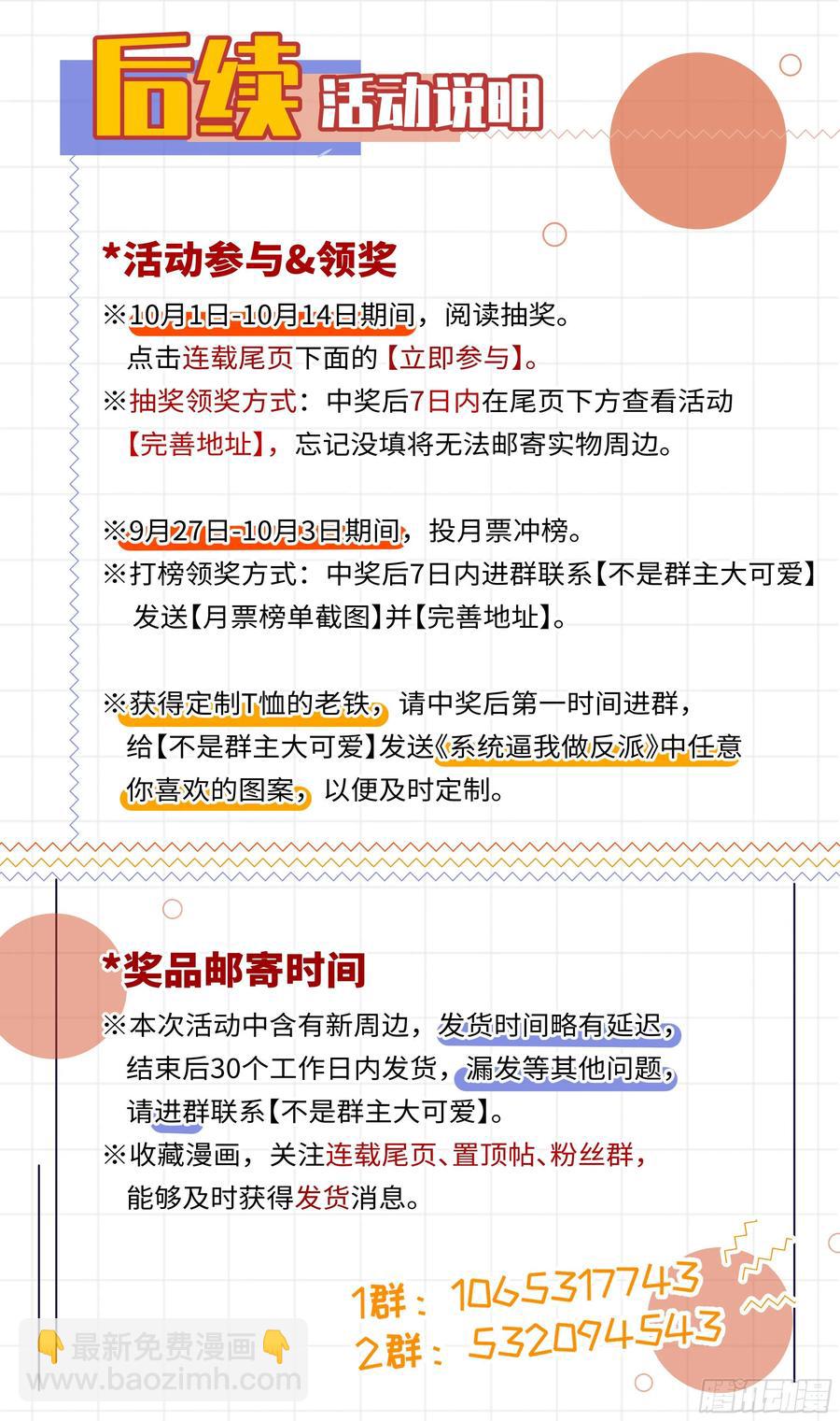 🍚系统逼我做反派 荒古遗迹篇：游戏该结束了 第18页