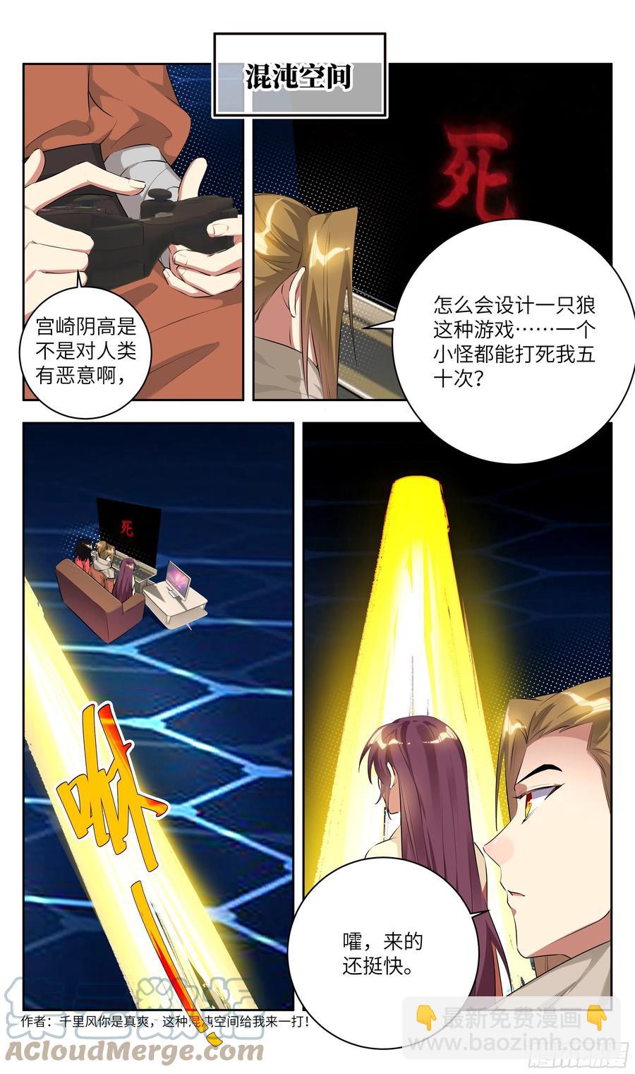 🍚系统逼我做反派 荒古遗迹篇：游戏该结束了 第3页