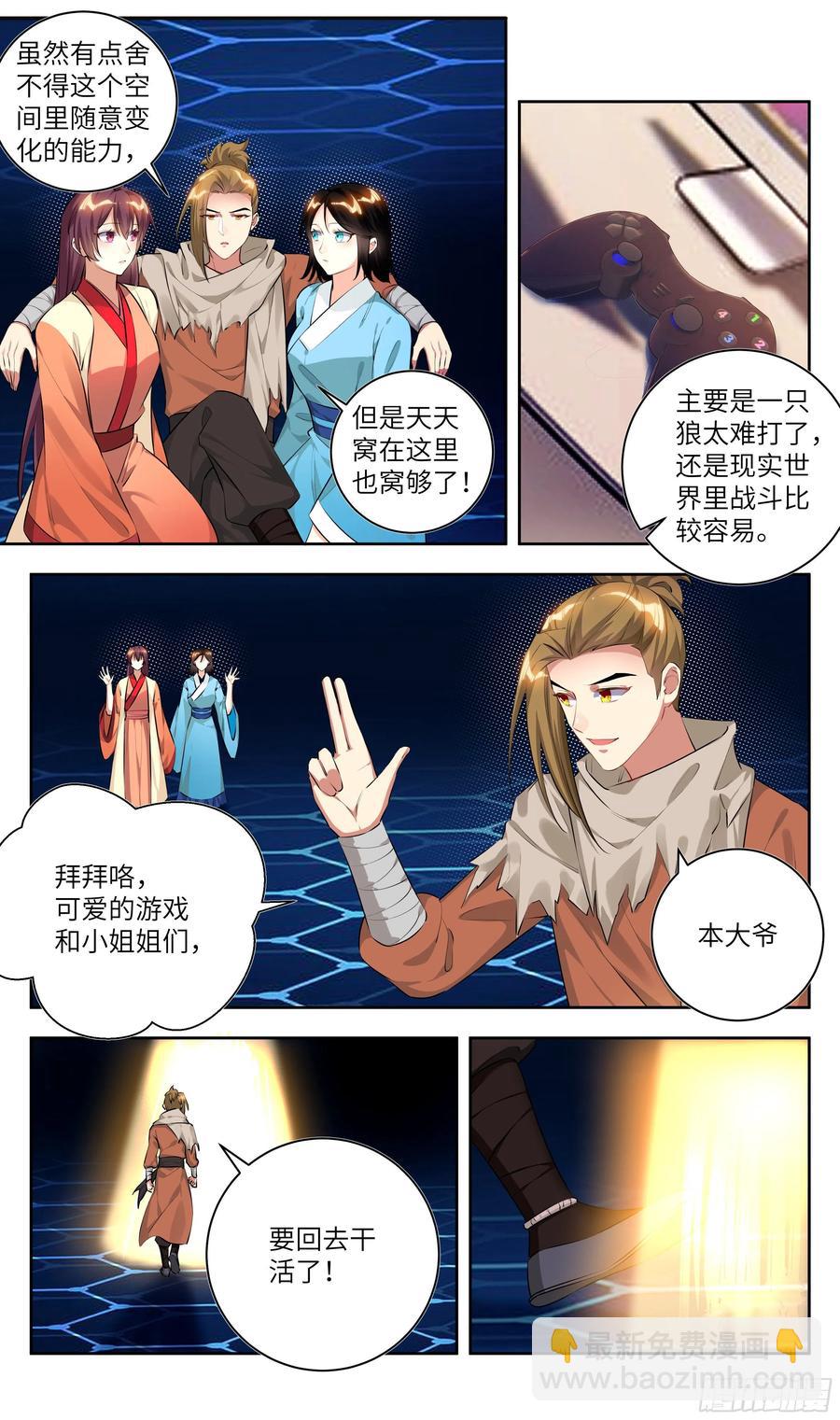 🍚系统逼我做反派 荒古遗迹篇：游戏该结束了 第4页